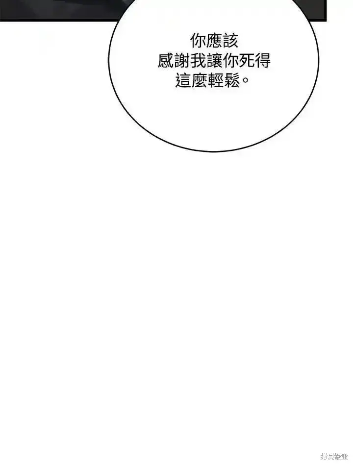 漫画《剑术名门的小儿子》第100话第191张图