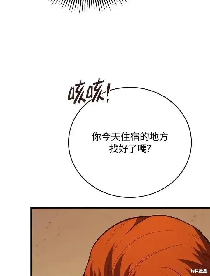 漫画《剑术名门的小儿子》第100话第20张图