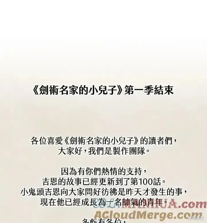 漫画《剑术名门的小儿子》第100话第209张图