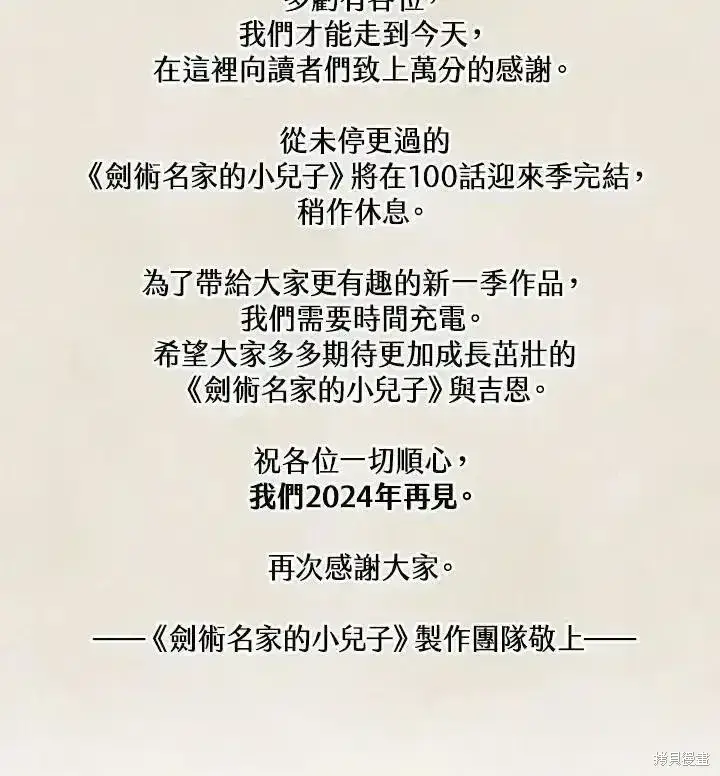 漫画《剑术名门的小儿子》第100话第210张图