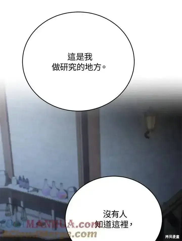 漫画《剑术名门的小儿子》第100话第25张图