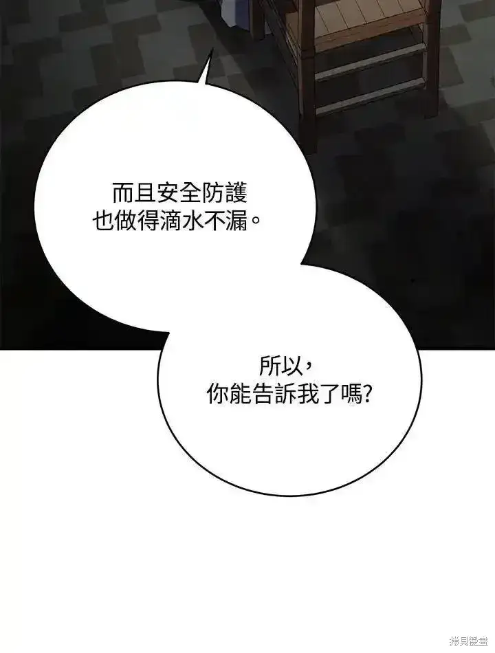 漫画《剑术名门的小儿子》第100话第27张图