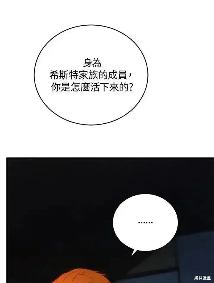 漫画《剑术名门的小儿子》第100话第28张图