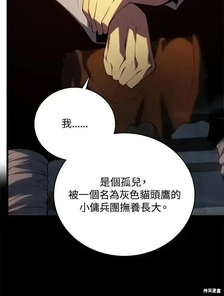 漫画《剑术名门的小儿子》第100话第30张图