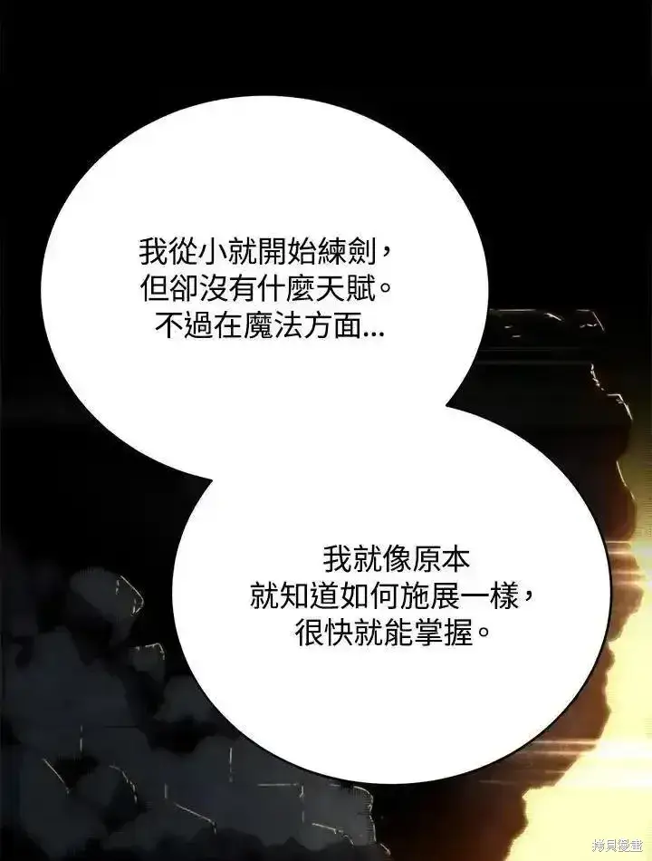 漫画《剑术名门的小儿子》第100话第31张图