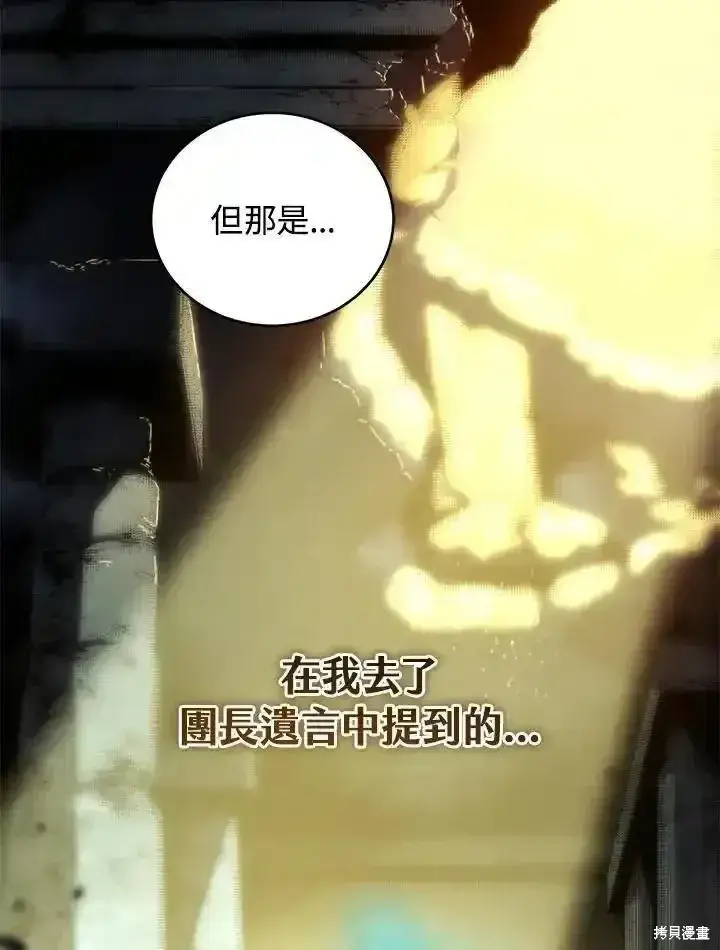 漫画《剑术名门的小儿子》第100话第32张图