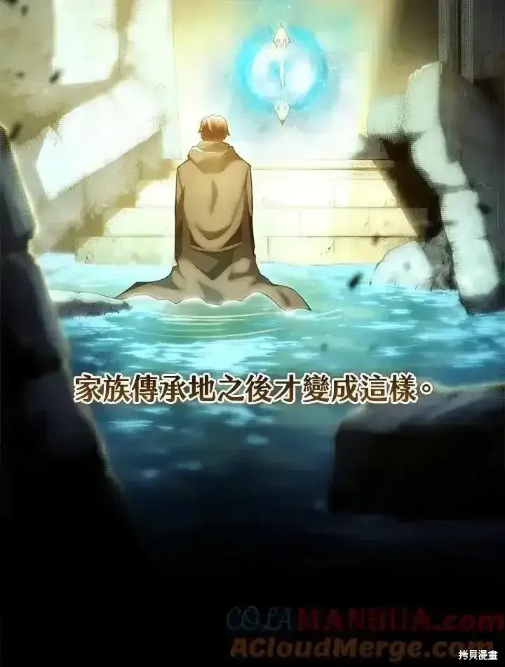 漫画《剑术名门的小儿子》第100话第33张图