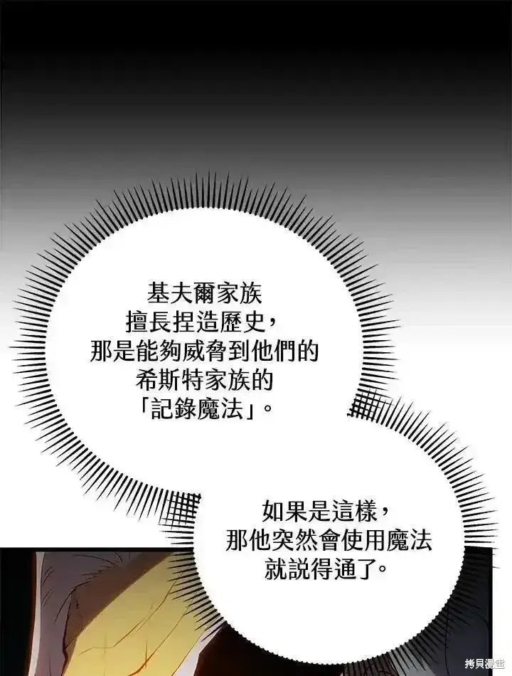 漫画《剑术名门的小儿子》第100话第34张图
