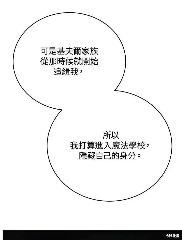 漫画《剑术名门的小儿子》第100话第36张图