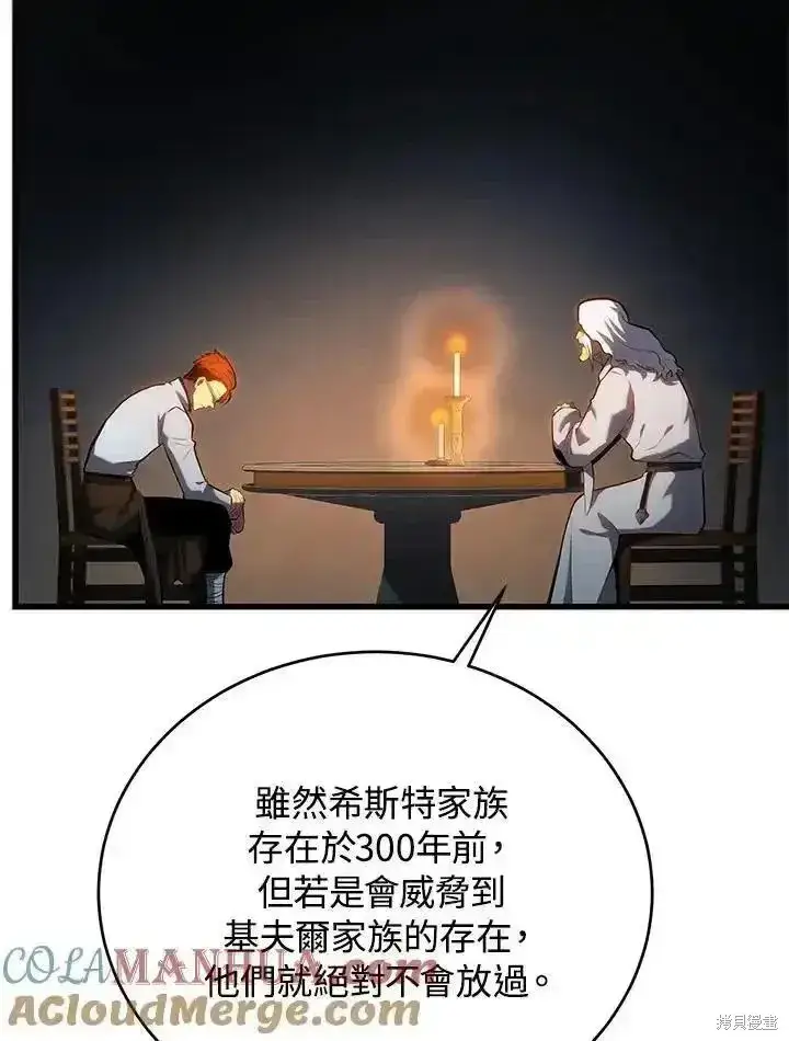 漫画《剑术名门的小儿子》第100话第37张图
