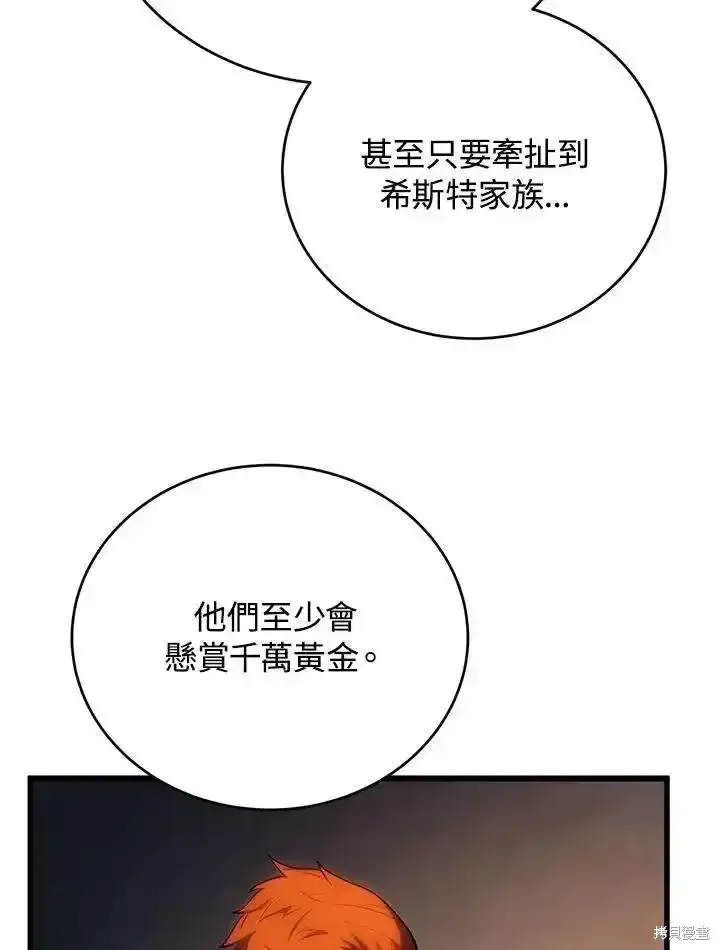 漫画《剑术名门的小儿子》第100话第38张图