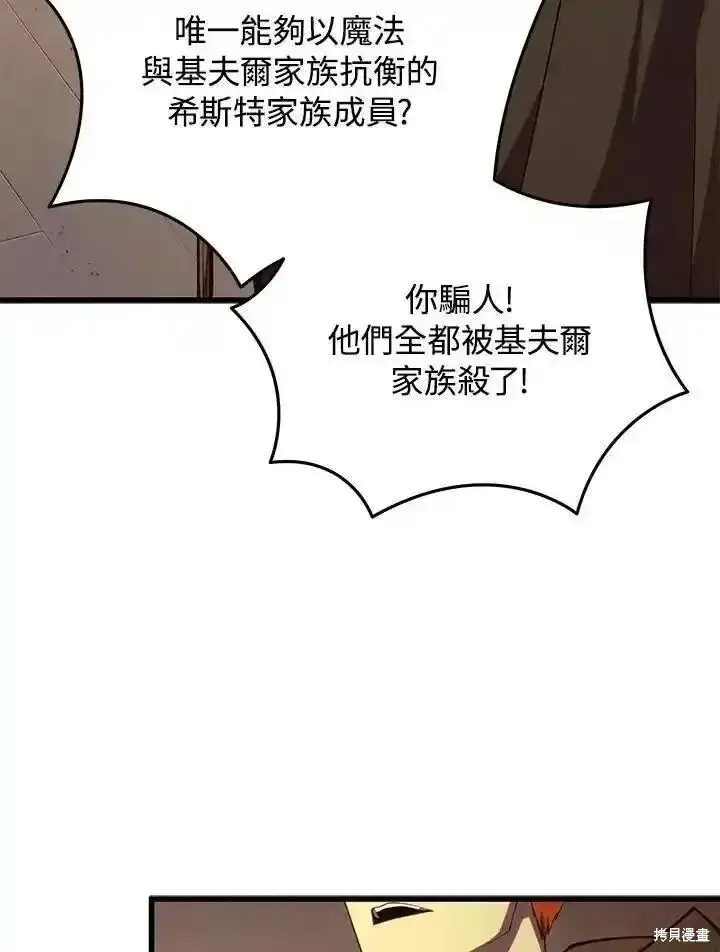 漫画《剑术名门的小儿子》第100话第4张图