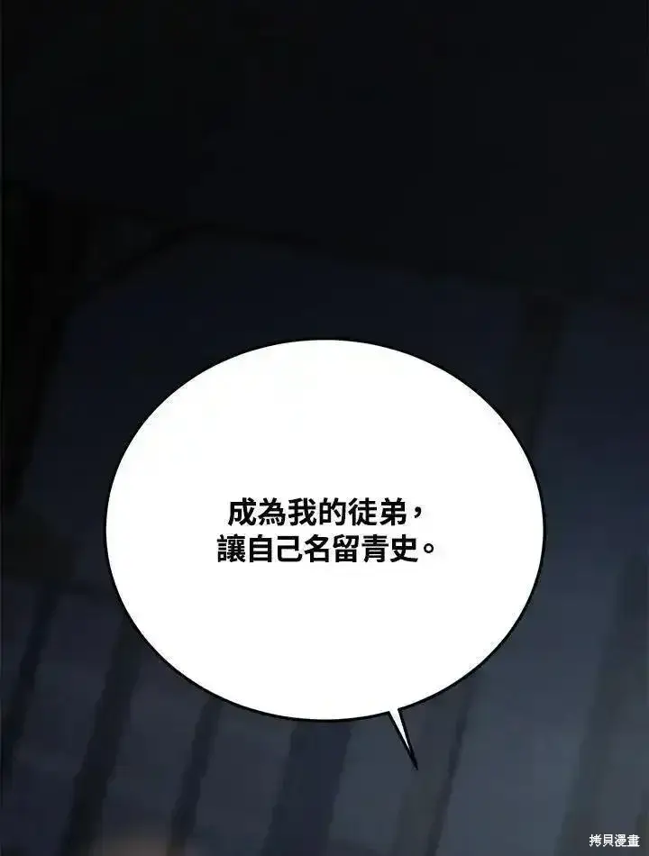 漫画《剑术名门的小儿子》第100话第43张图