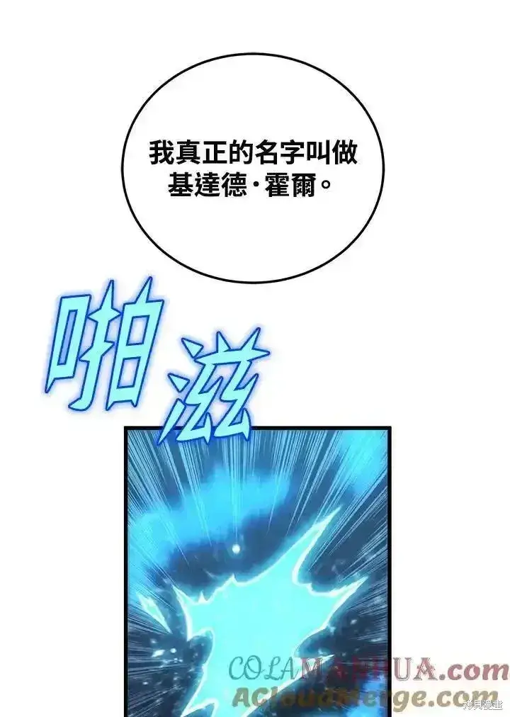 漫画《剑术名门的小儿子》第100话第45张图