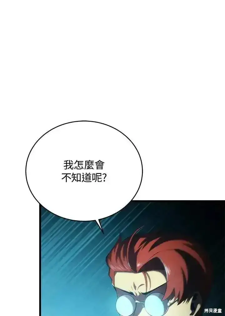 漫画《剑术名门的小儿子》第100话第51张图