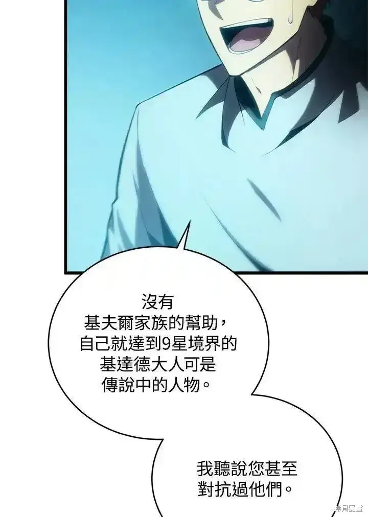 漫画《剑术名门的小儿子》第100话第52张图