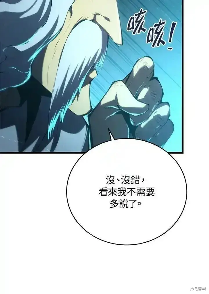 漫画《剑术名门的小儿子》第100话第54张图