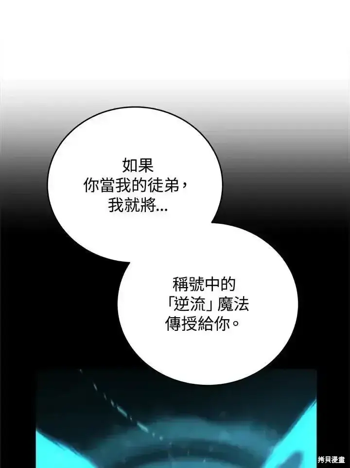 漫画《剑术名门的小儿子》第100话第55张图