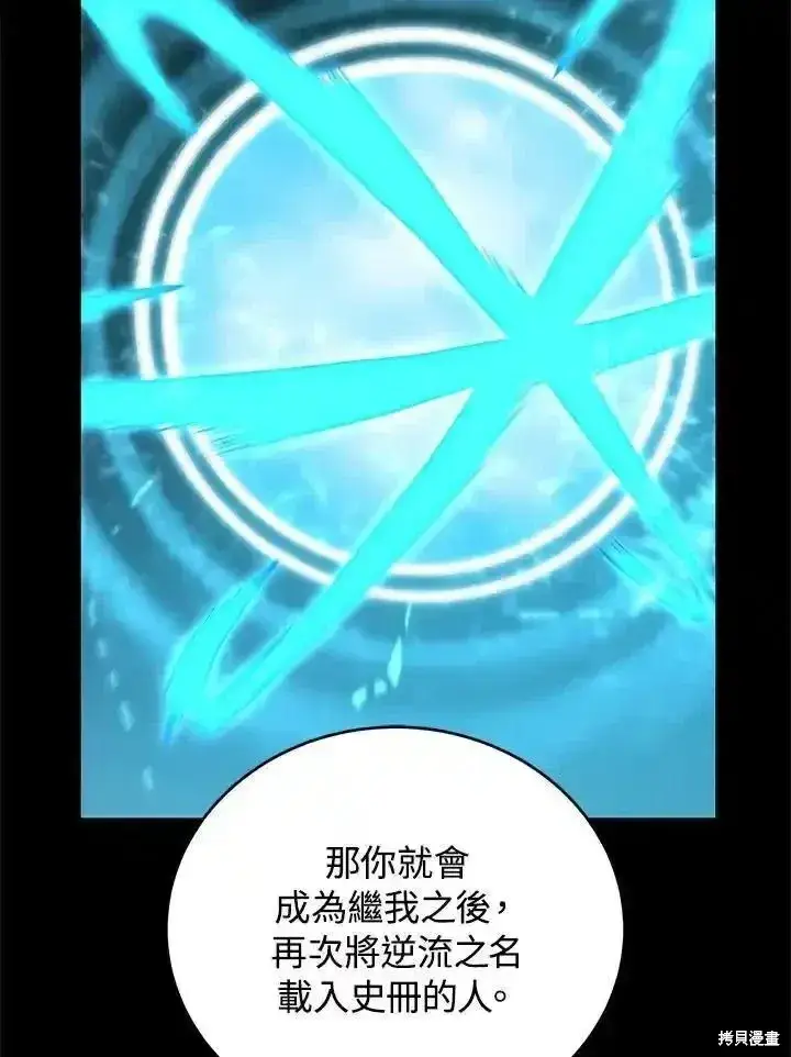 漫画《剑术名门的小儿子》第100话第56张图