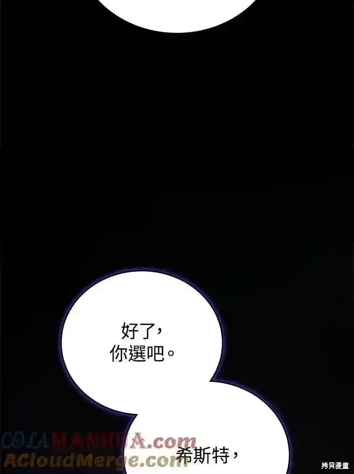 漫画《剑术名门的小儿子》第100话第57张图