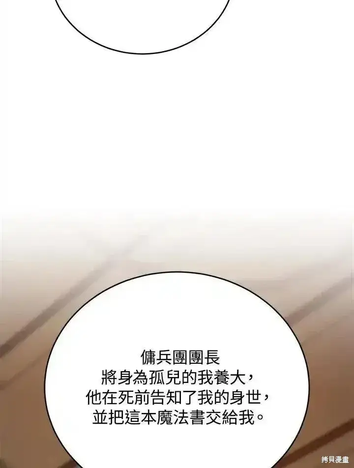 漫画《剑术名门的小儿子》第100话第6张图