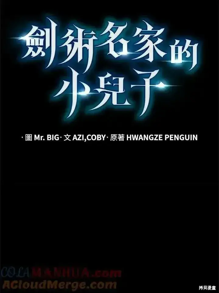 漫画《剑术名门的小儿子》第100话第61张图