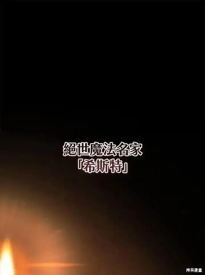 漫画《剑术名门的小儿子》第100话第62张图