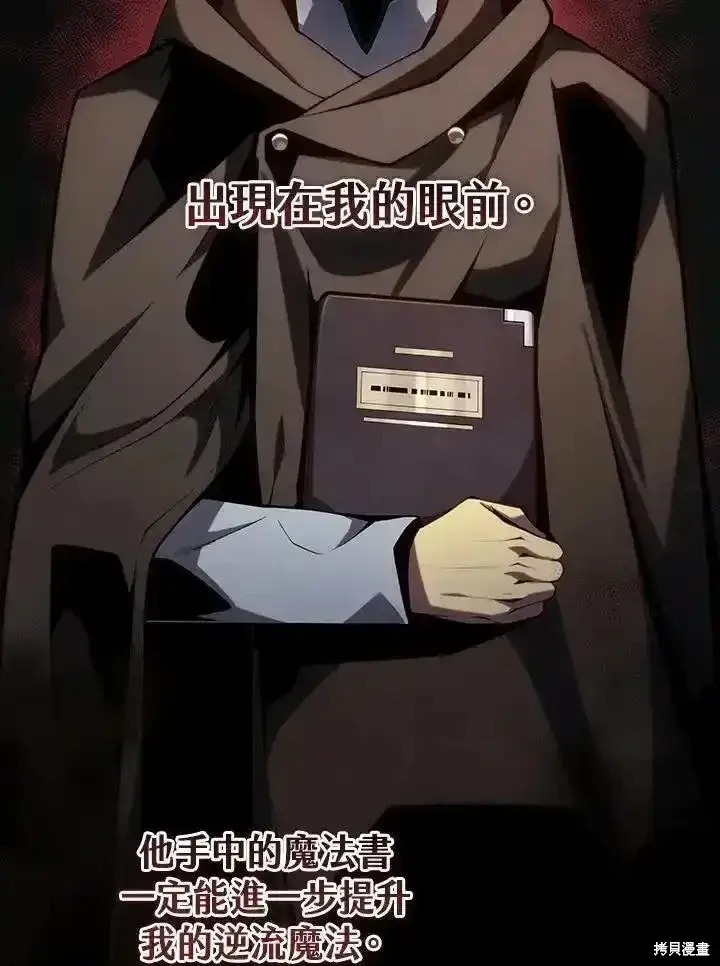 漫画《剑术名门的小儿子》第100话第66张图