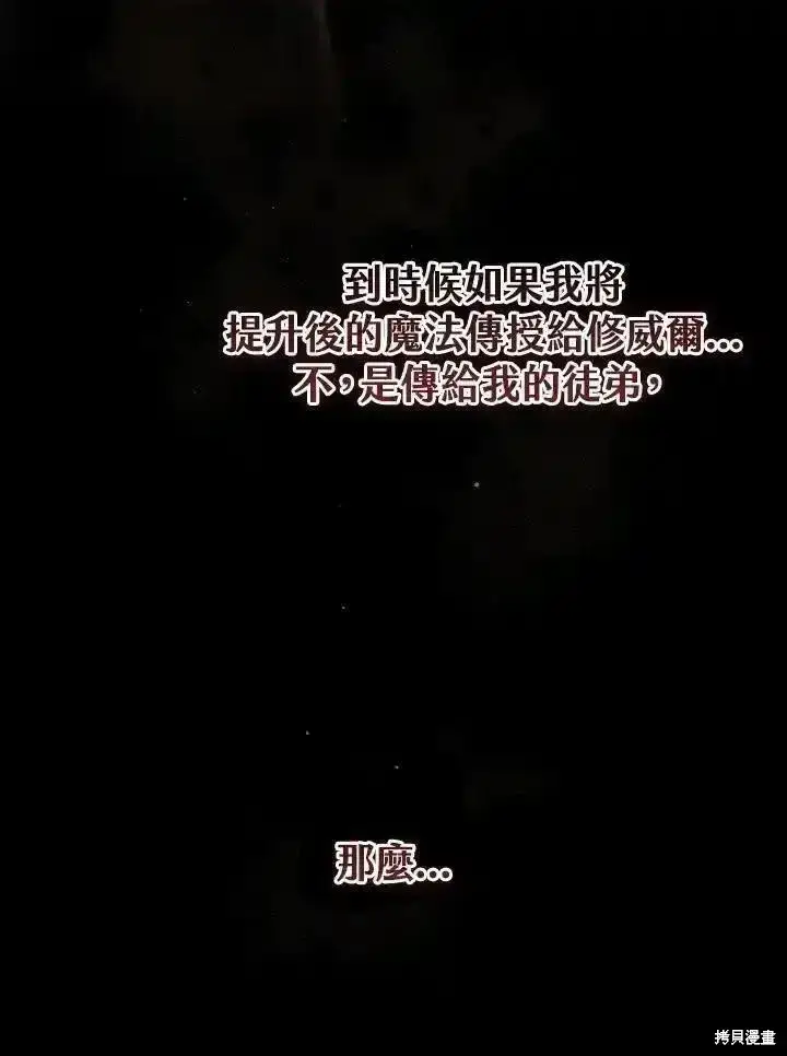 漫画《剑术名门的小儿子》第100话第67张图
