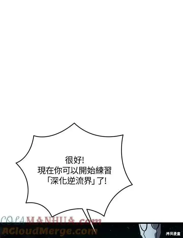 漫画《剑术名门的小儿子》第100话第73张图