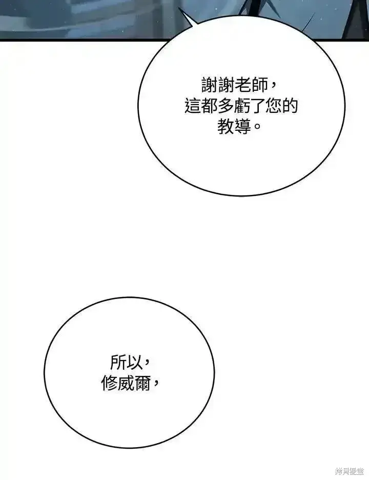 漫画《剑术名门的小儿子》第100话第75张图