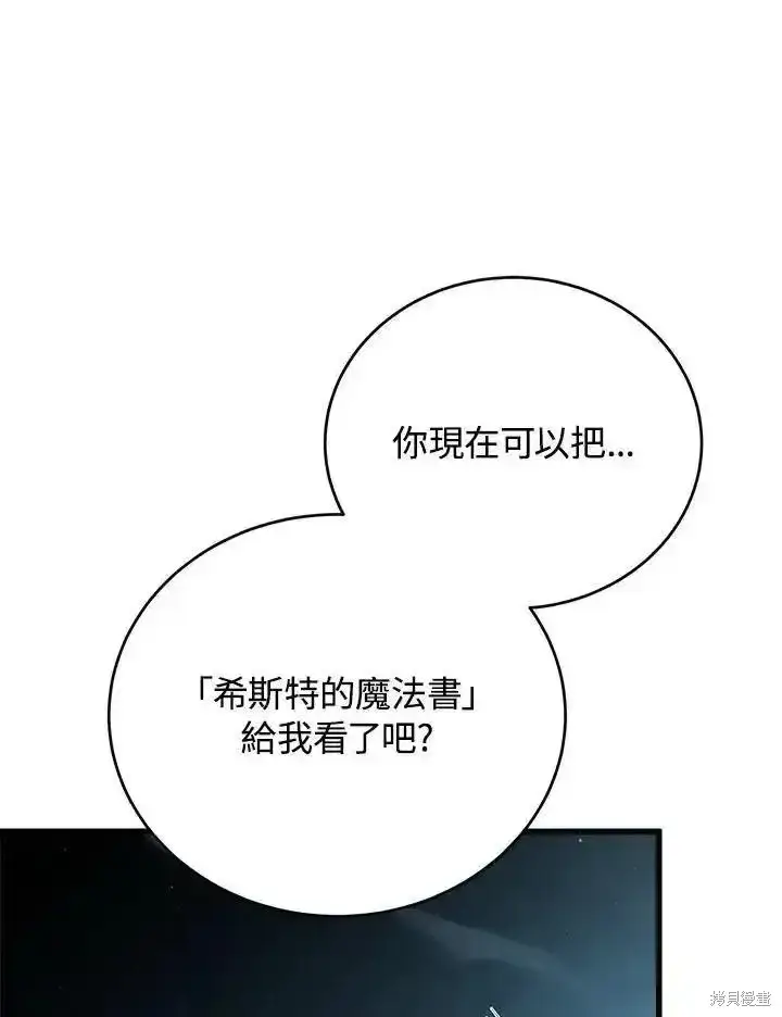 漫画《剑术名门的小儿子》第100话第76张图