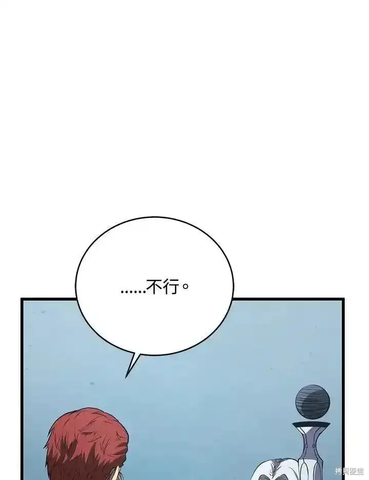 漫画《剑术名门的小儿子》第100话第78张图
