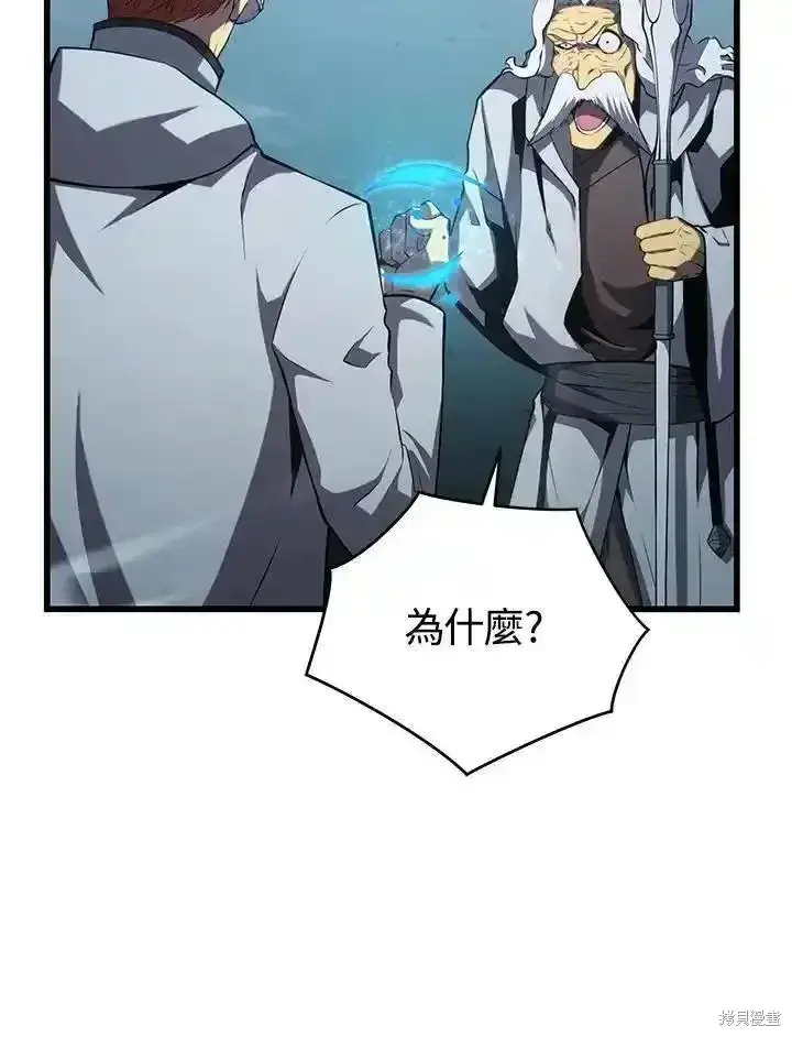 漫画《剑术名门的小儿子》第100话第79张图