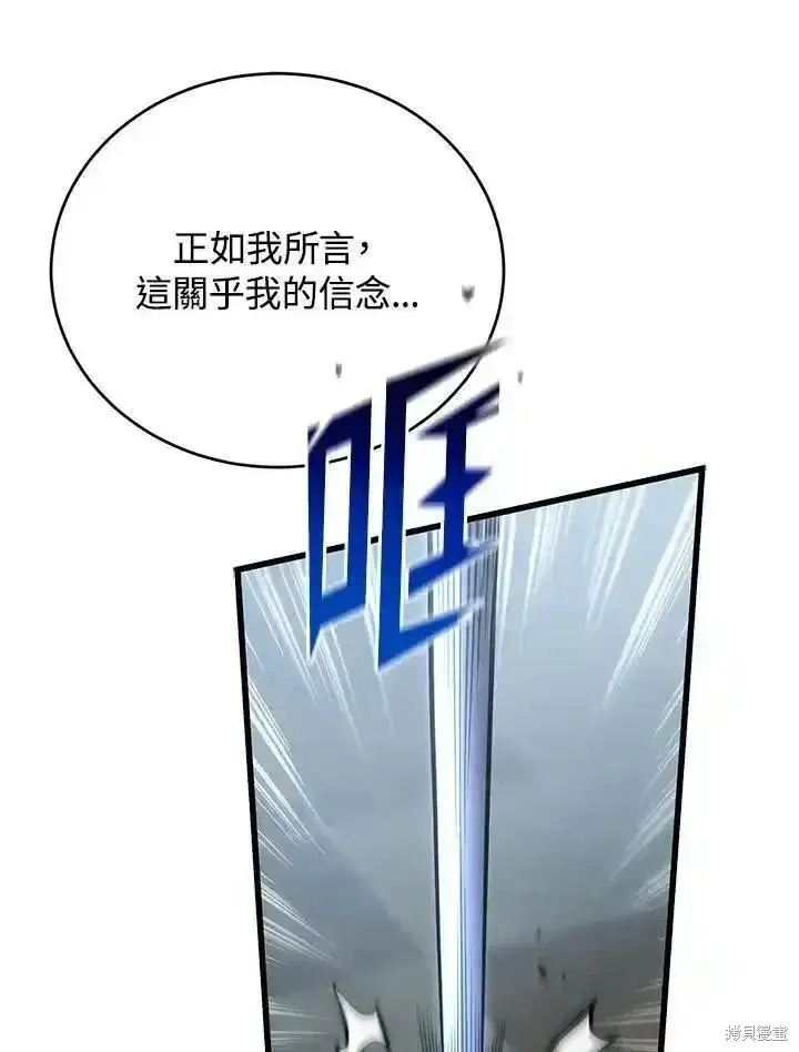 漫画《剑术名门的小儿子》第100话第80张图