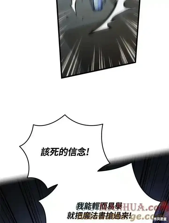 漫画《剑术名门的小儿子》第100话第81张图