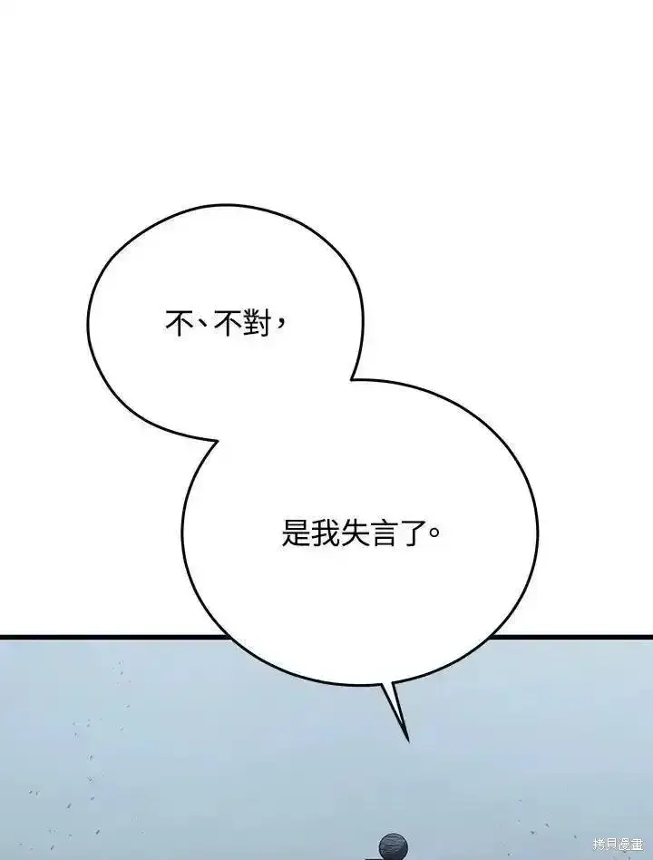 漫画《剑术名门的小儿子》第100话第86张图