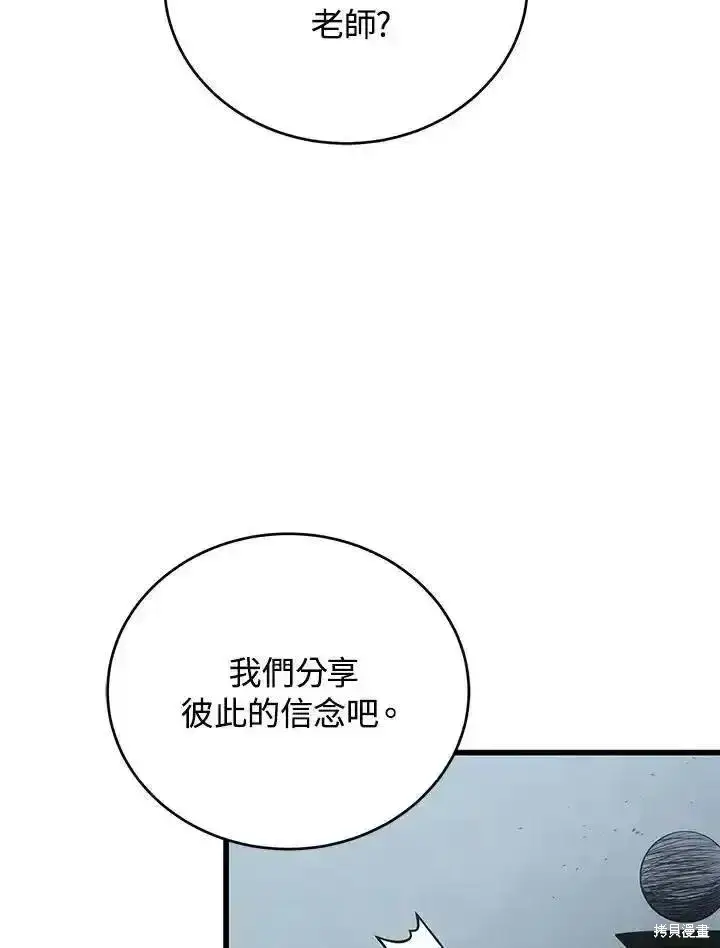 漫画《剑术名门的小儿子》第100话第88张图