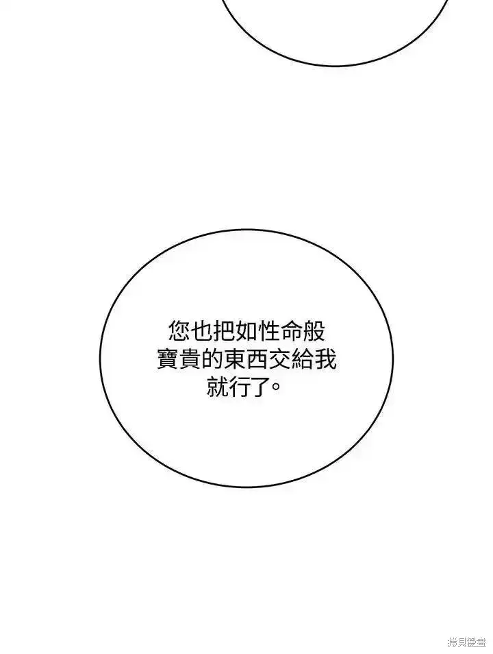 漫画《剑术名门的小儿子》第100话第90张图