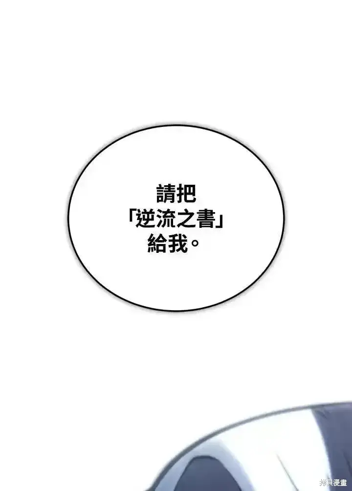 漫画《剑术名门的小儿子》第100话第91张图