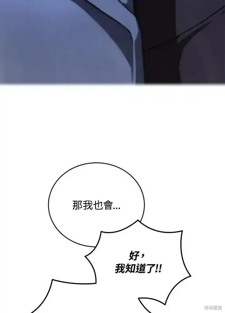 漫画《剑术名门的小儿子》第100话第94张图