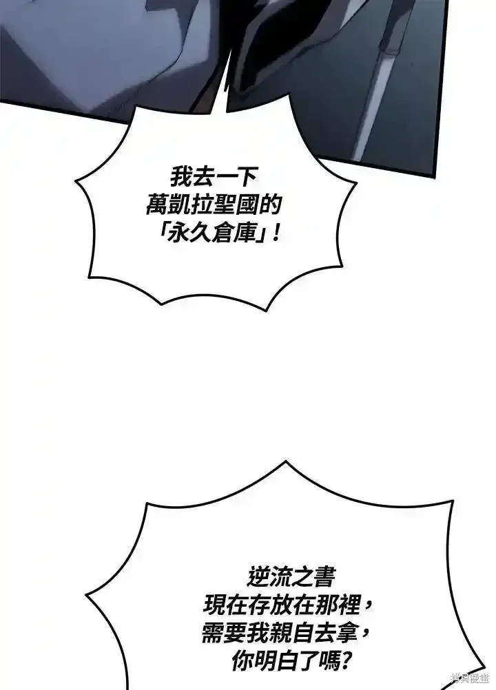 漫画《剑术名门的小儿子》第100话第96张图