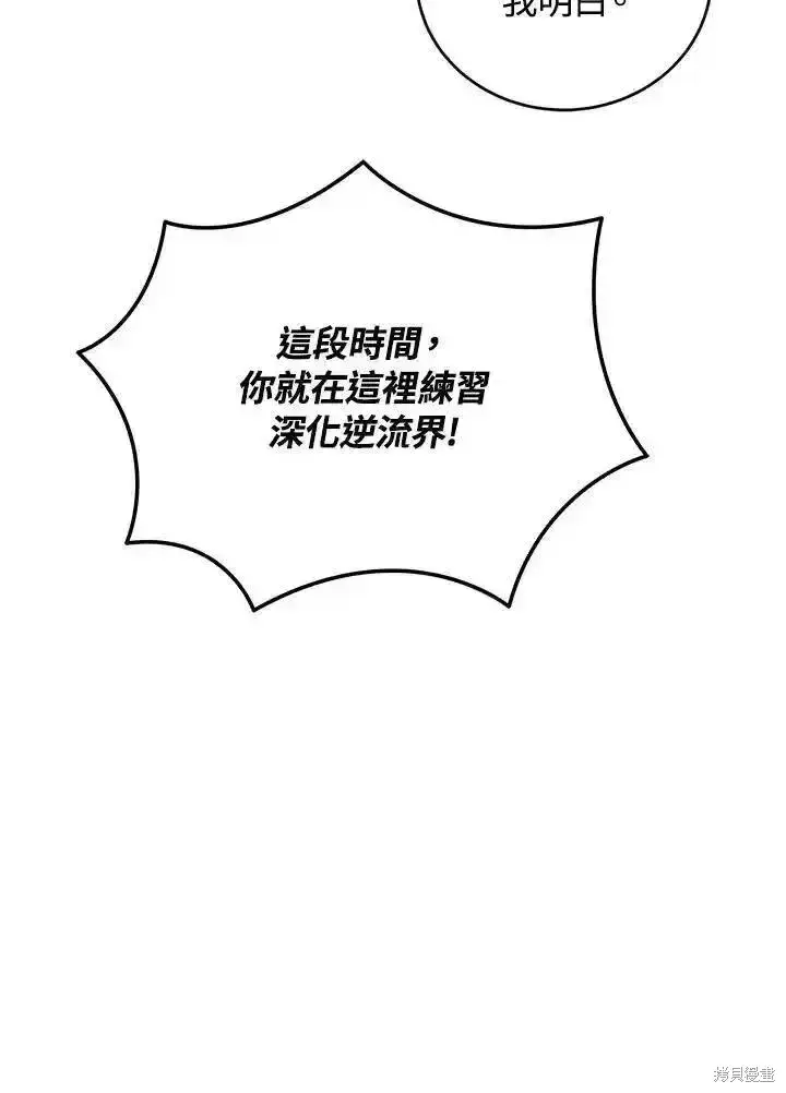 漫画《剑术名门的小儿子》第100话第98张图