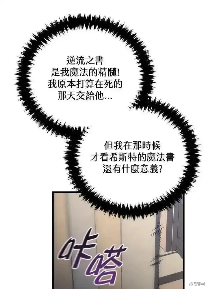 漫画《剑术名门的小儿子》第100话第99张图