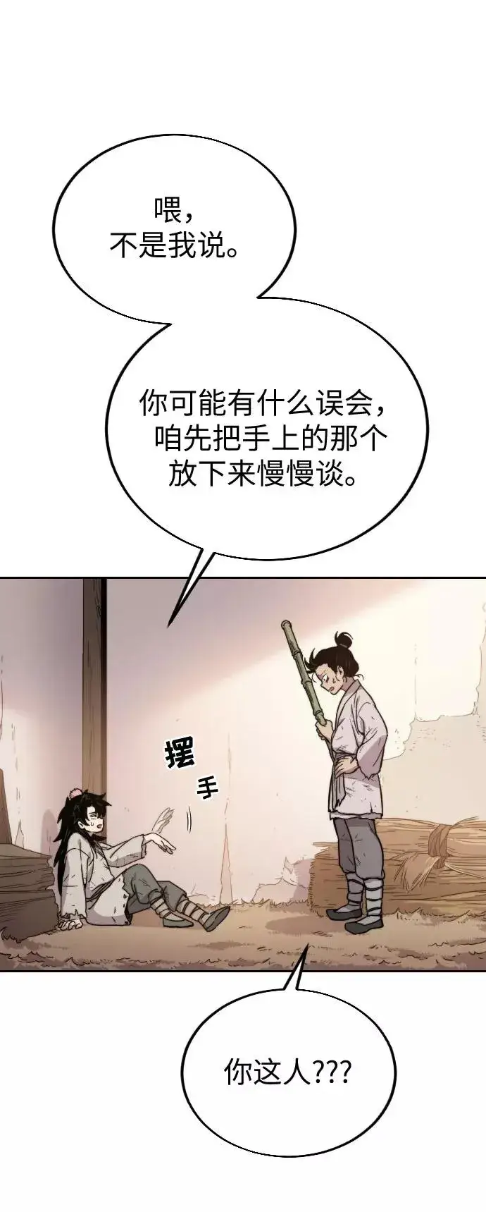 漫画《剑尊归来》第1话第119张图