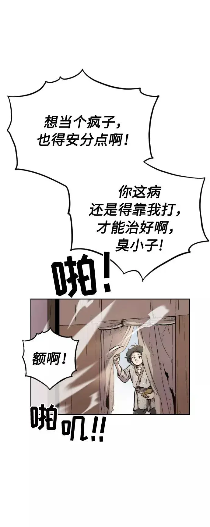 漫画《剑尊归来》第1话第135张图