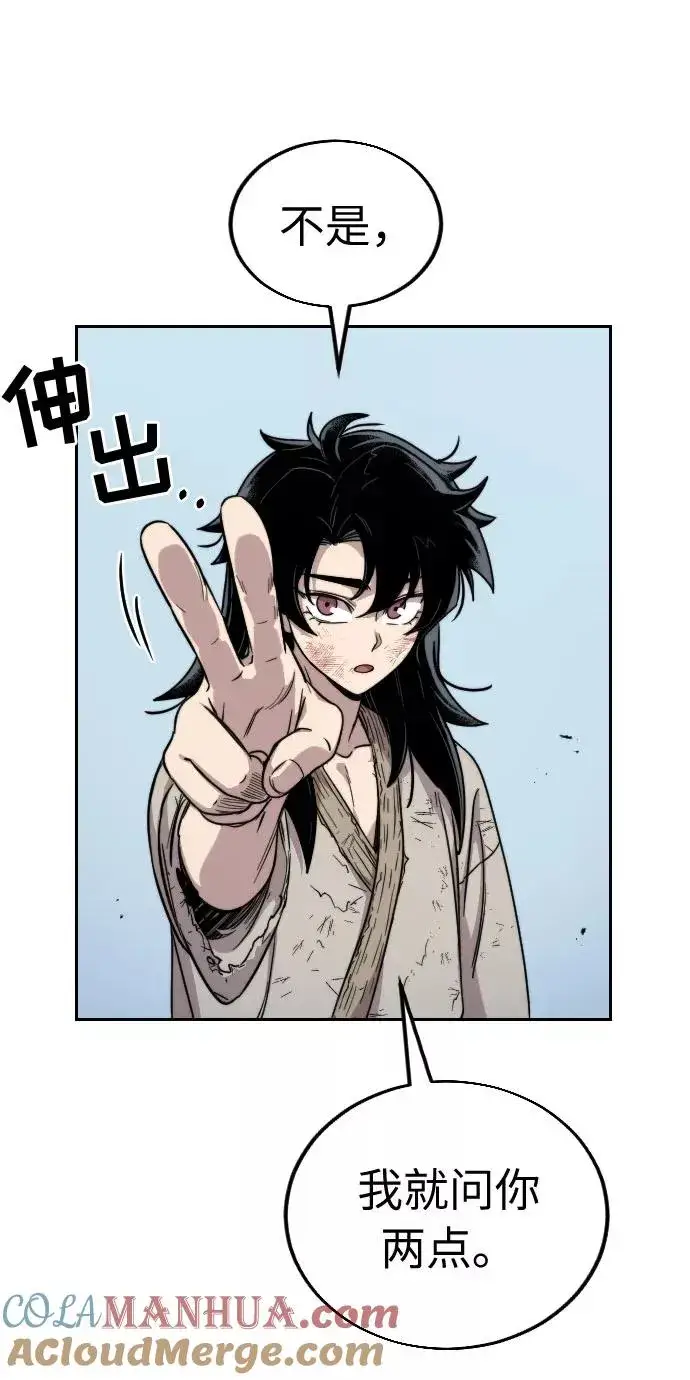 漫画《剑尊归来》第1话第153张图