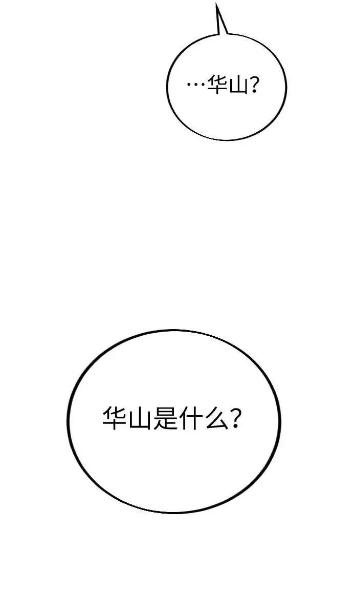 漫画《剑尊归来》第1话第183张图