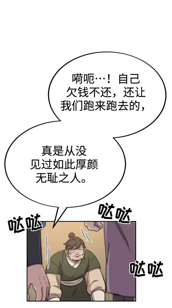 漫画《剑尊归来》第10话第11张图