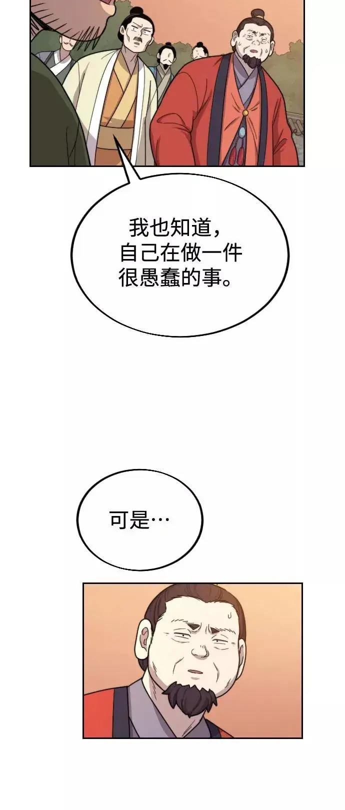 漫画《剑尊归来》第10话第116张图